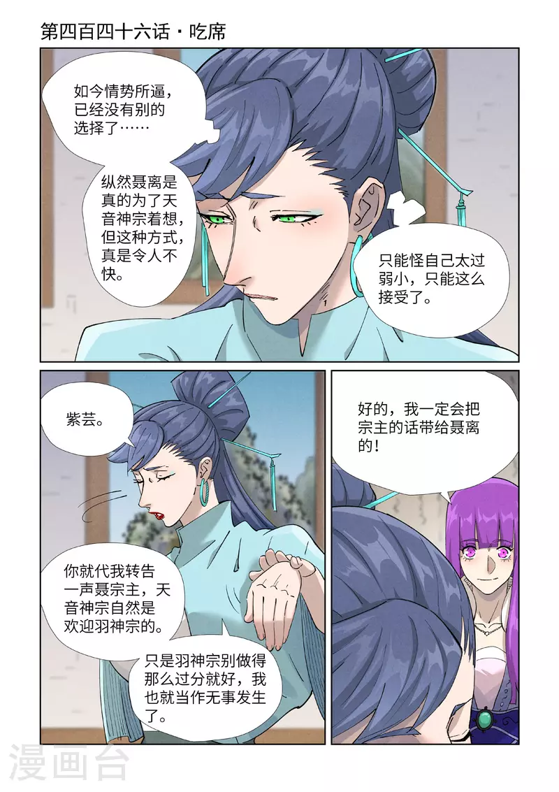 第446话1 吃席 第1页