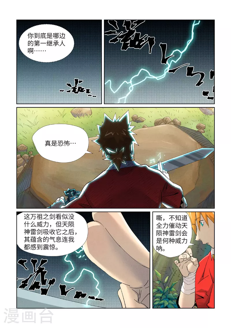 第446话1 吃席 第2页