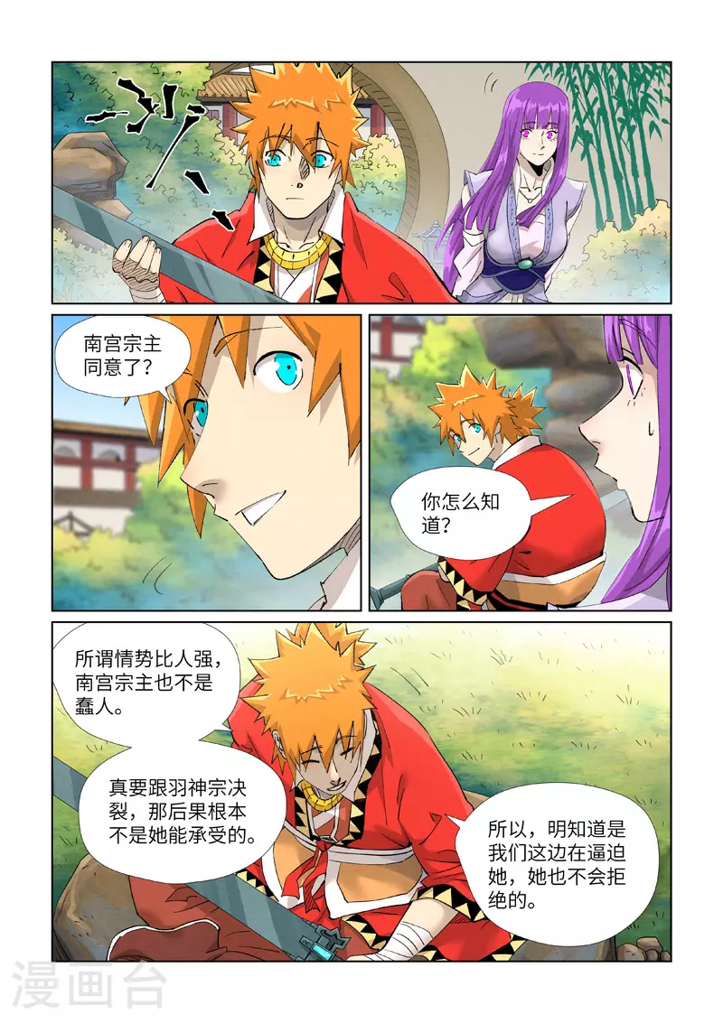 第446话1 吃席 第3页