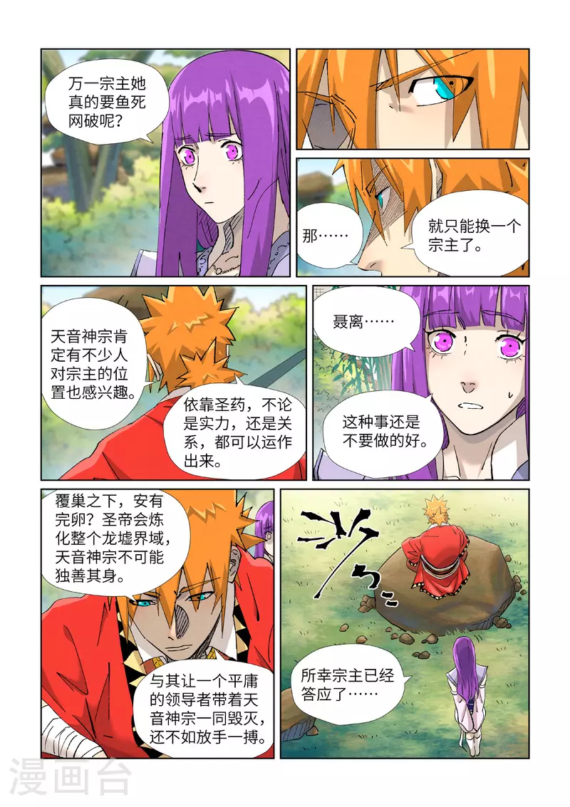 第446话1 吃席 第4页