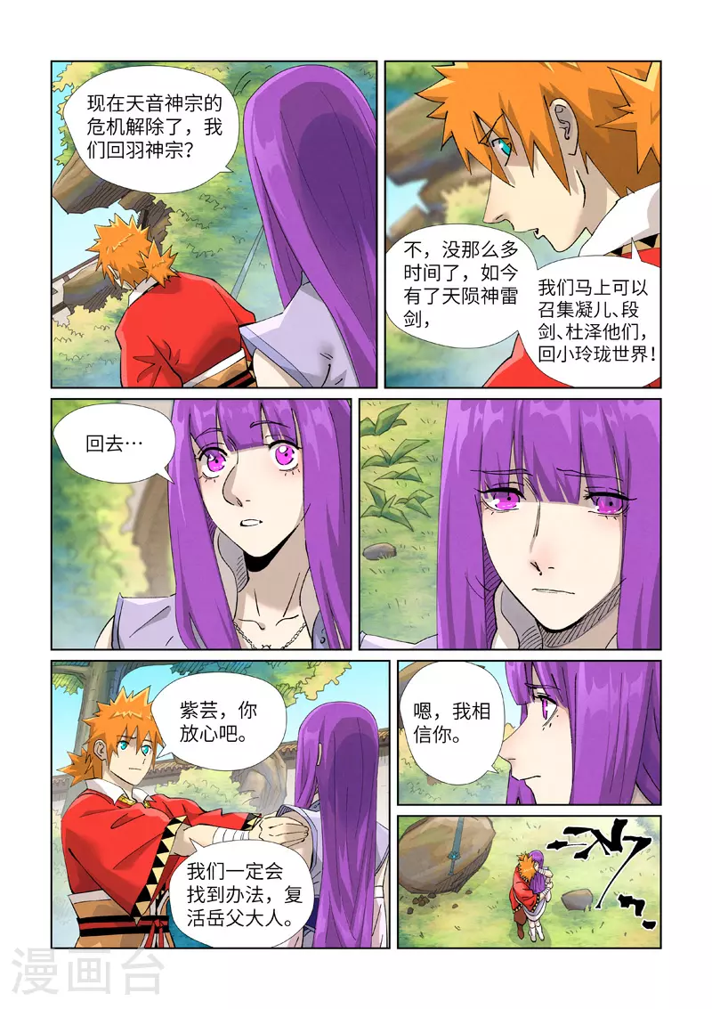 第446话1 吃席 第5页