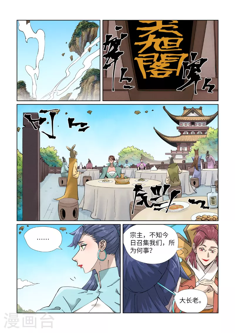 第446话1 吃席 第6页