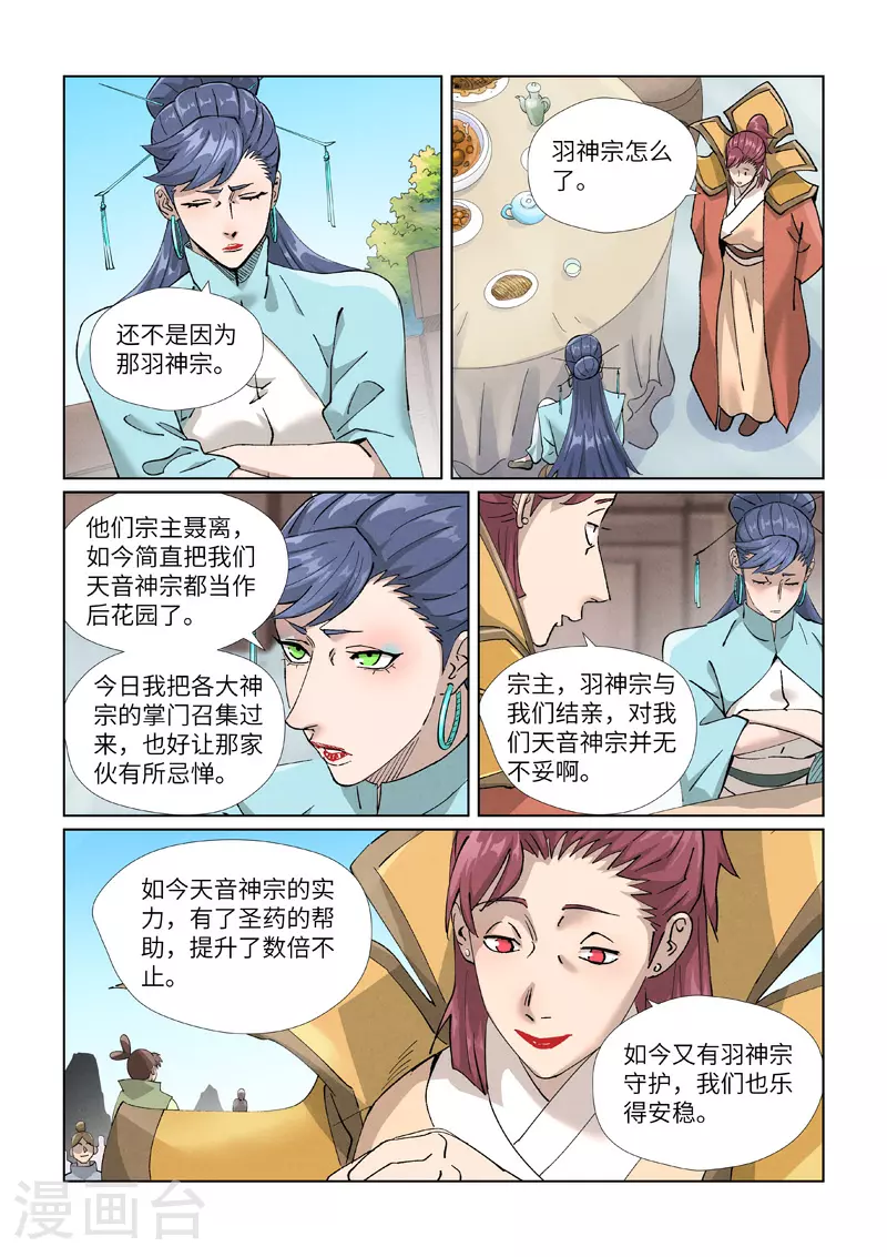 第446话1 吃席 第7页