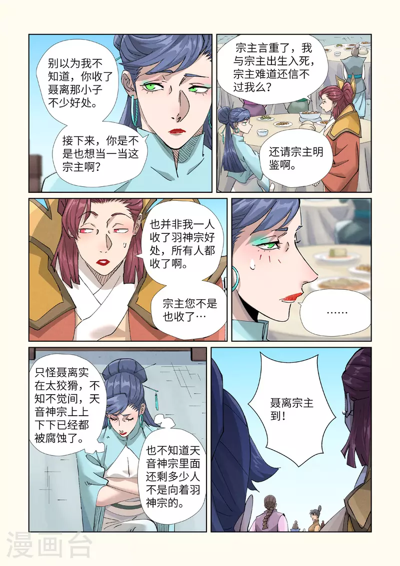 第446话1 吃席 第8页