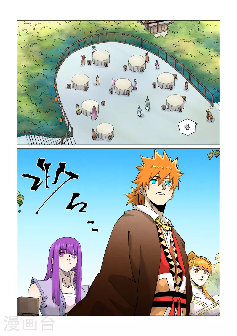 第446话1 吃席 第9页