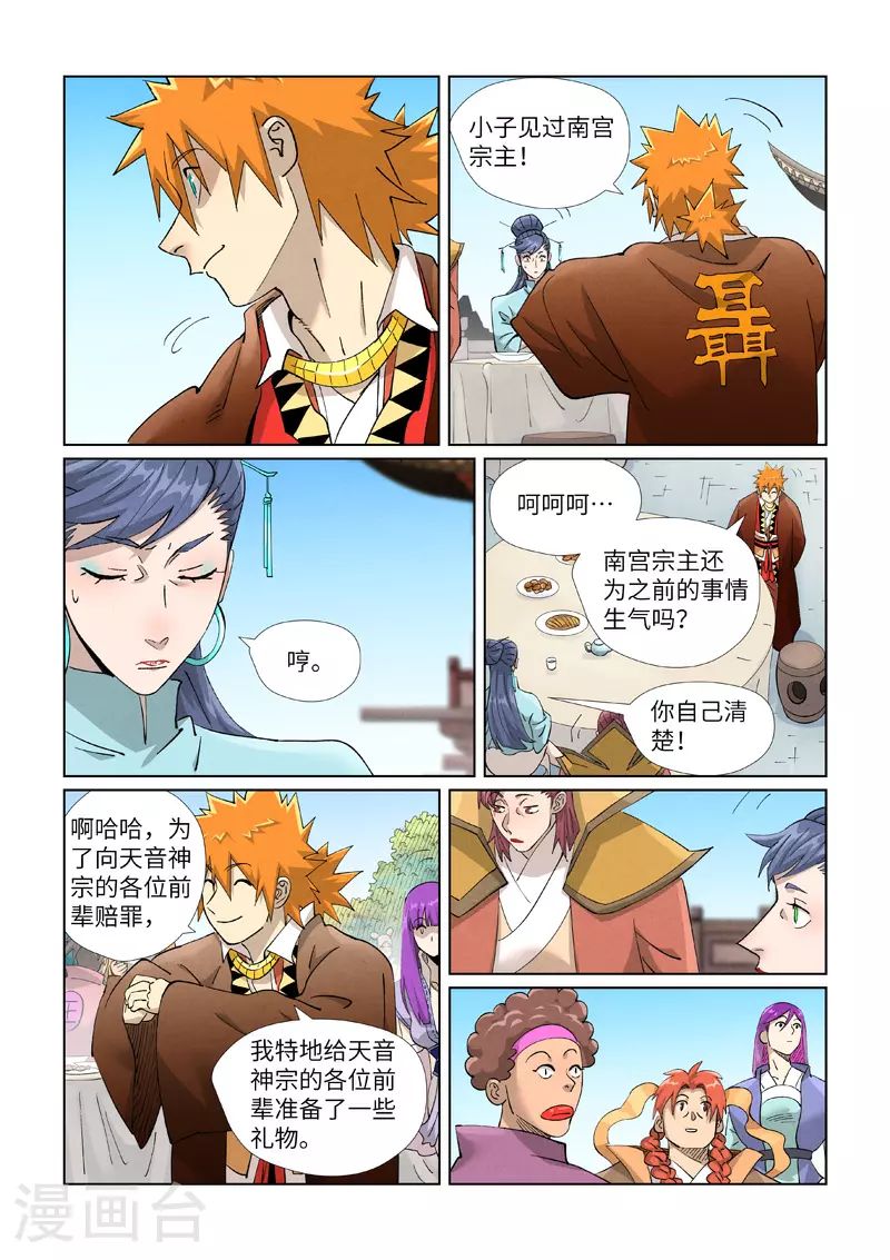 第446话2 吃席 第1页