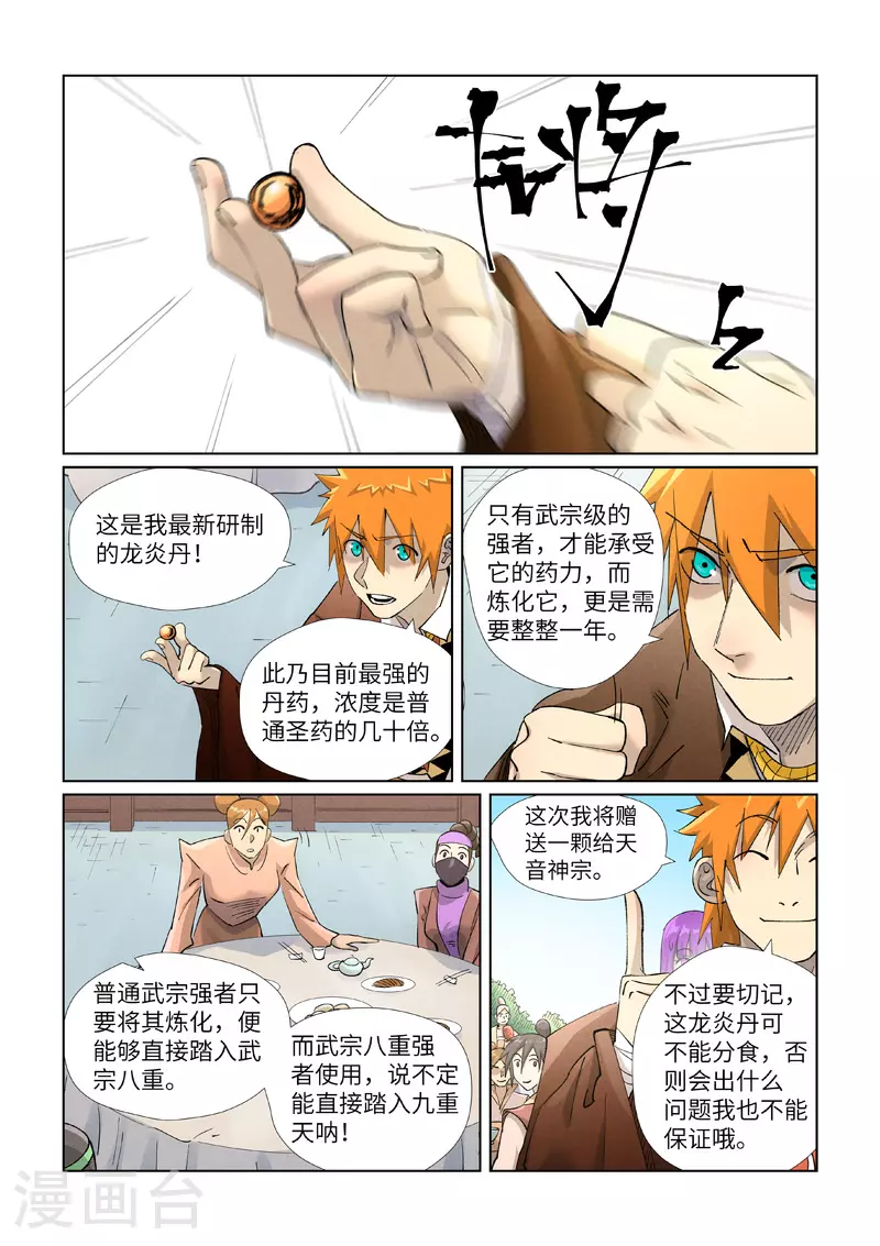 第446话2 吃席 第2页