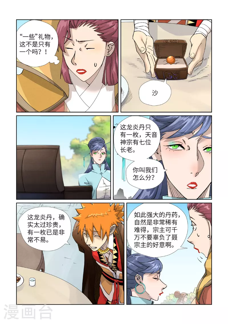 第446话2 吃席 第3页