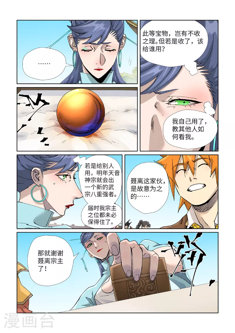 第446话2 吃席 第4页