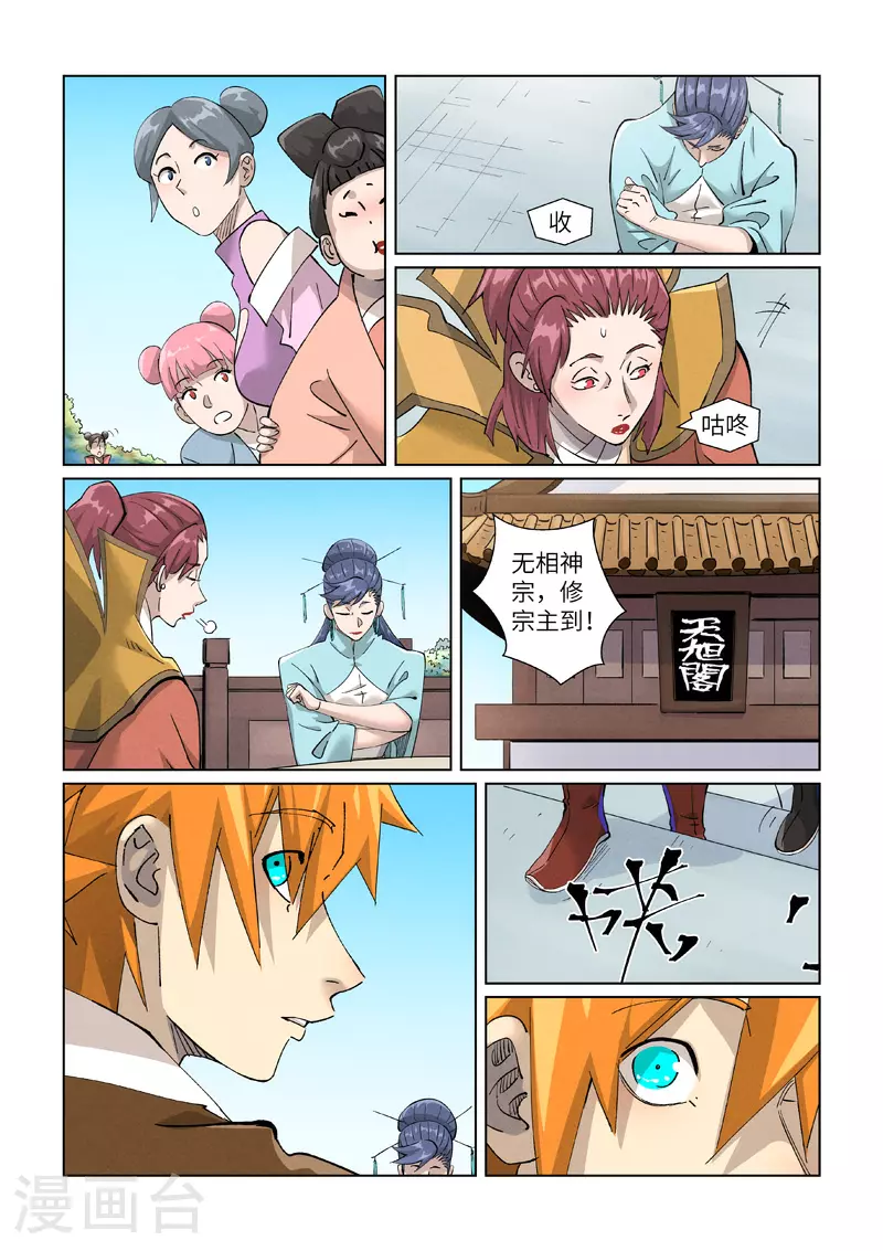 第446话2 吃席 第5页