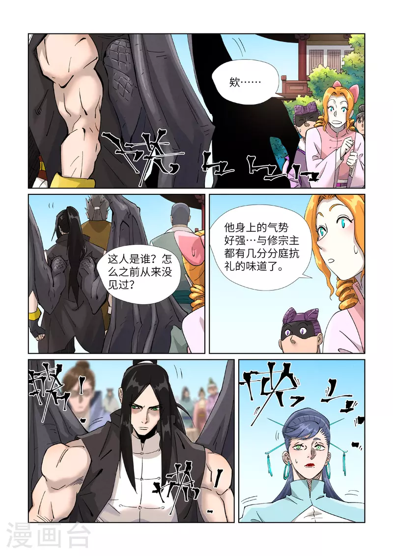 第446话2 吃席 第7页