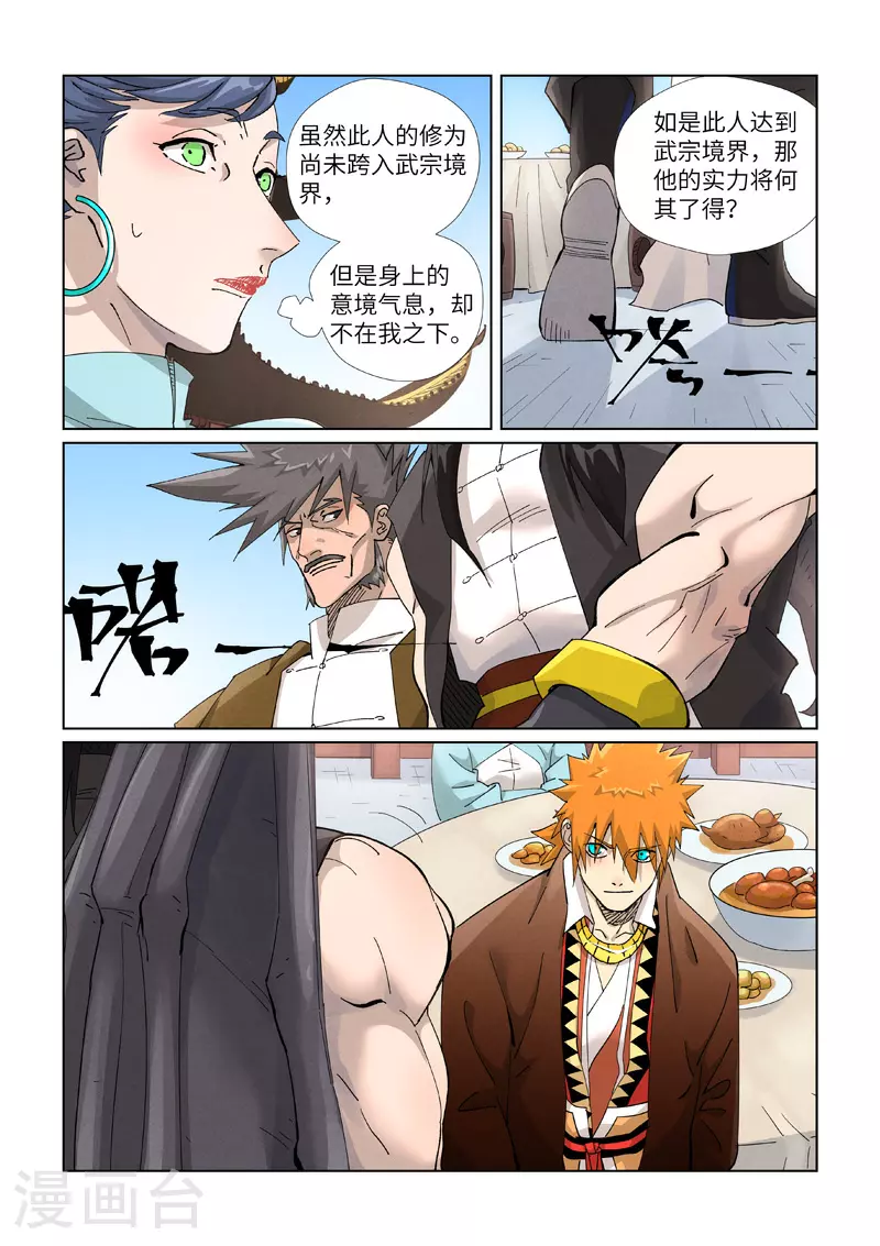 第446话2 吃席 第8页