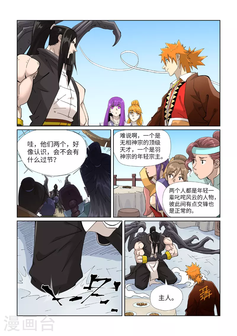 第446话2 吃席 第9页