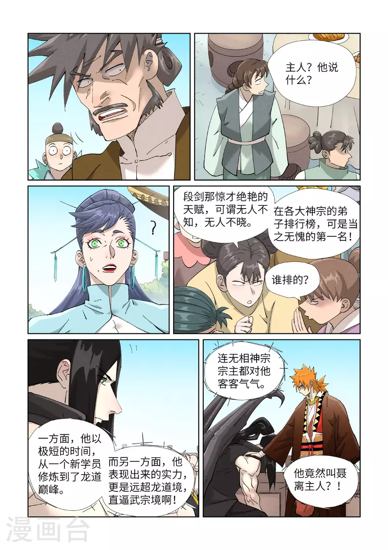第447话1 针锋相对 第2页
