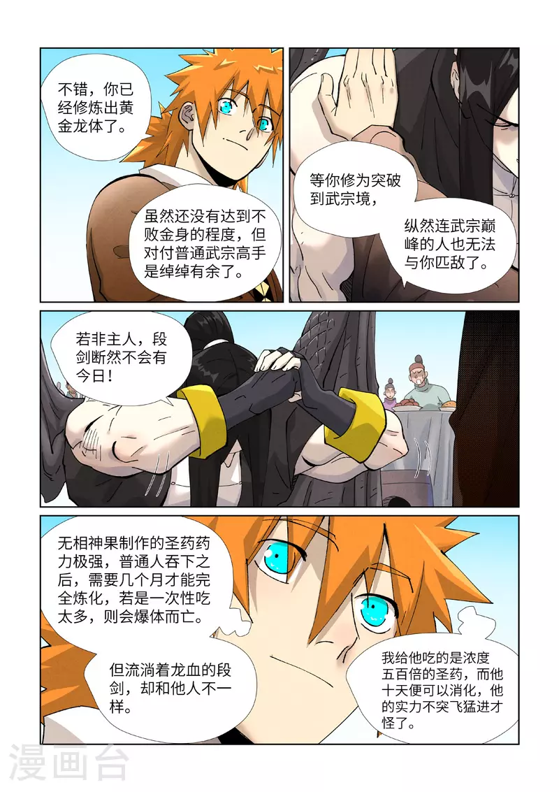 第447话1 针锋相对 第3页