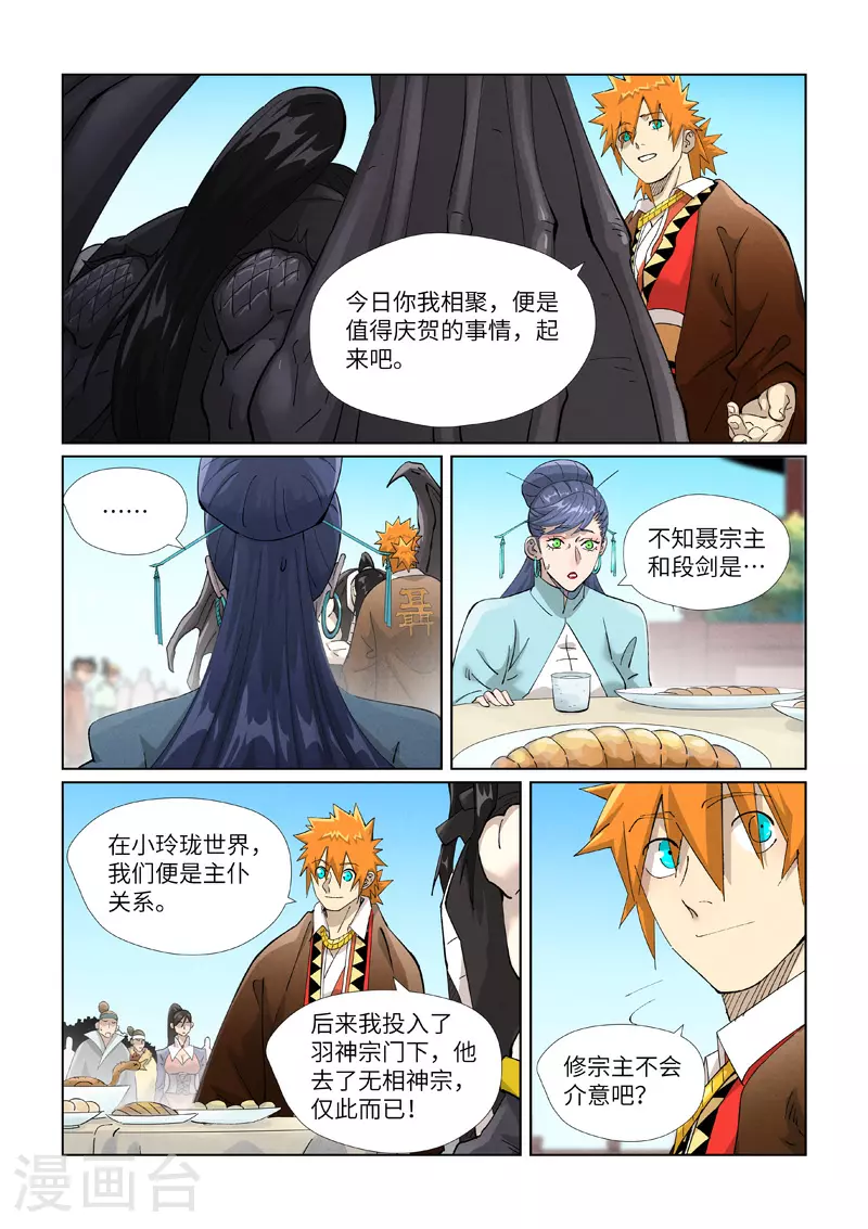 第447话1 针锋相对 第4页