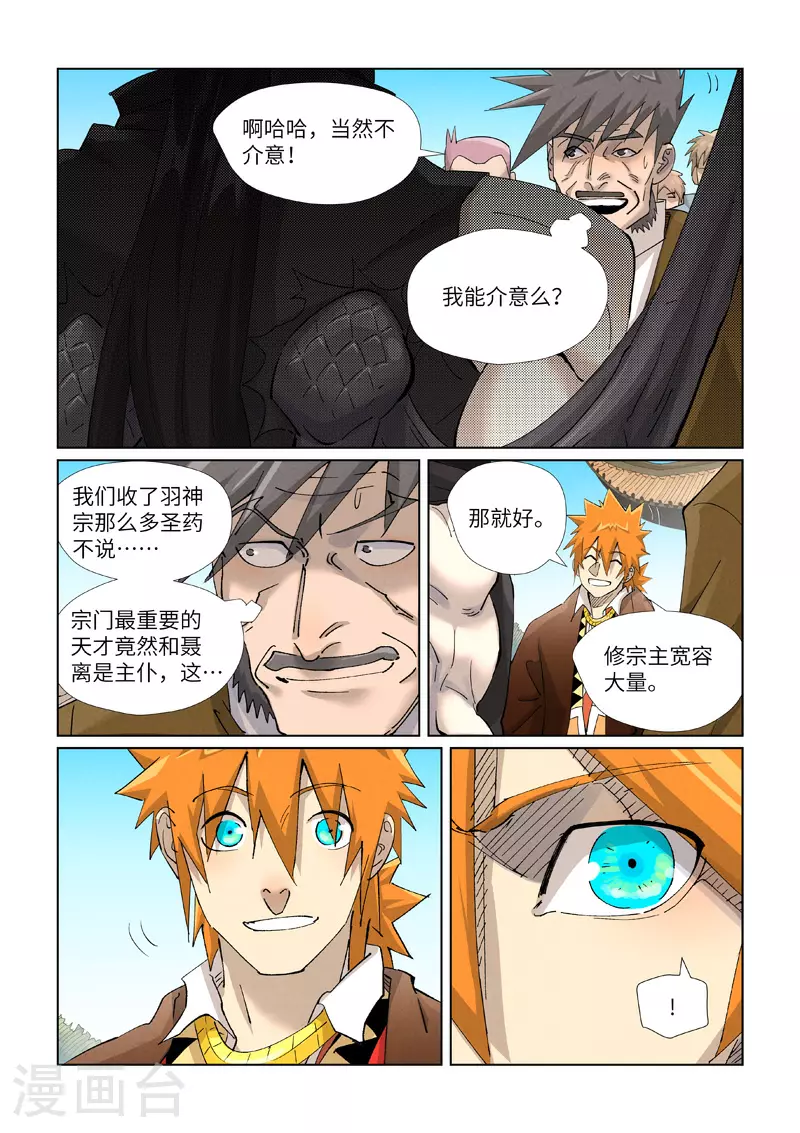 第447话1 针锋相对 第5页