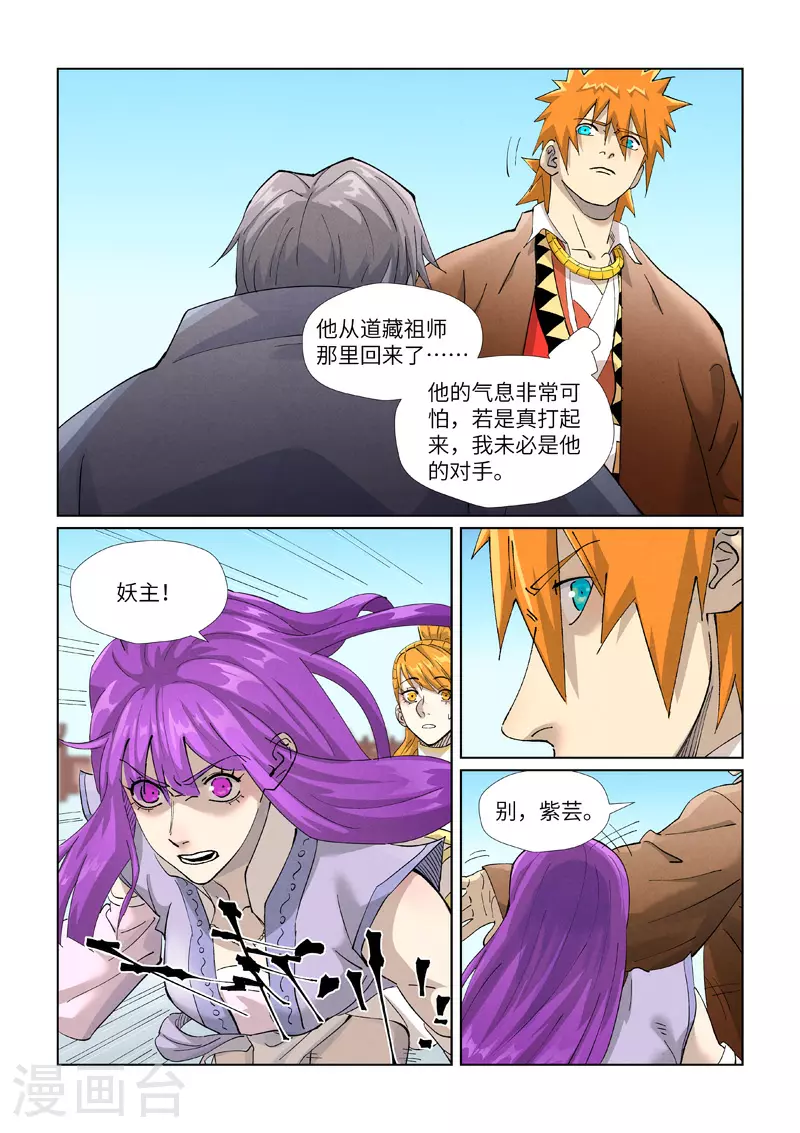 第447话1 针锋相对 第7页