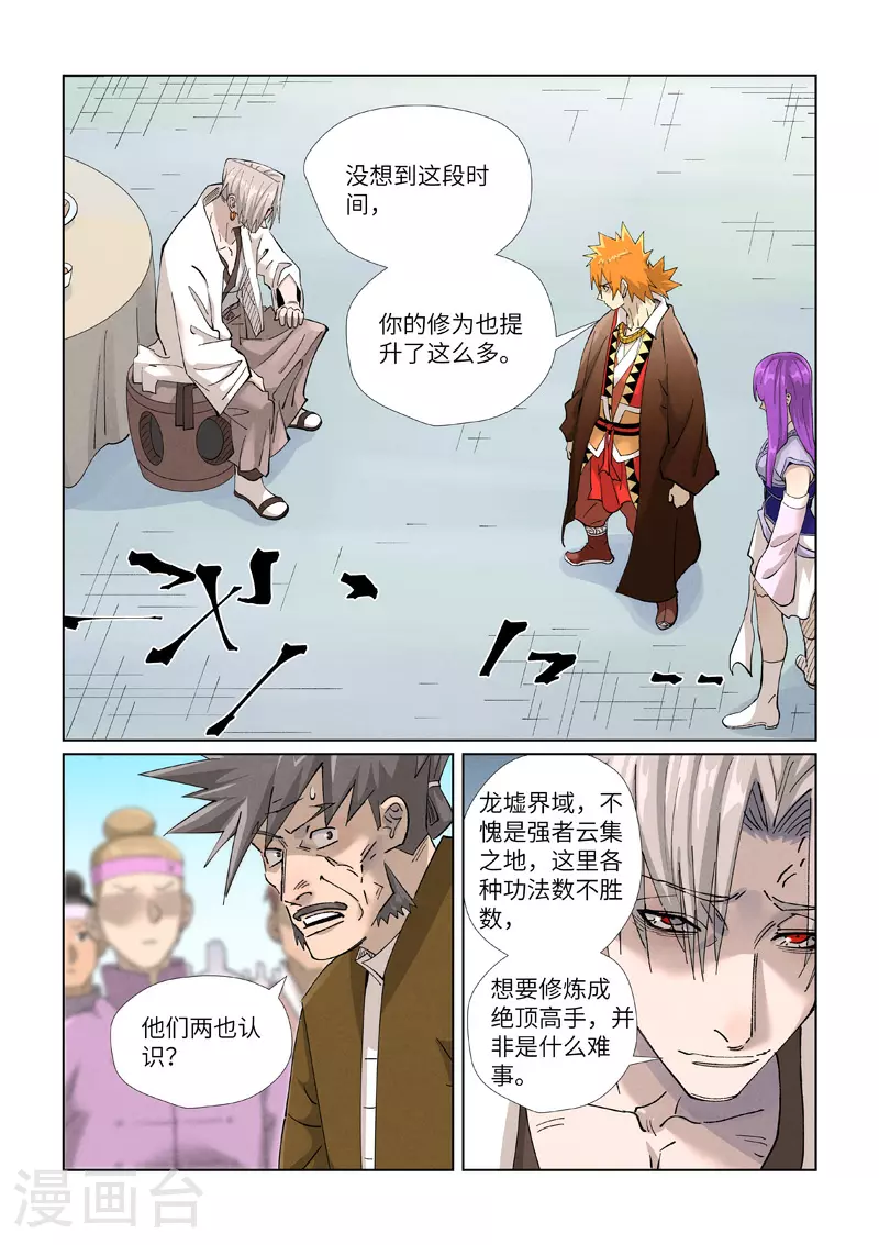 第447话1 针锋相对 第8页