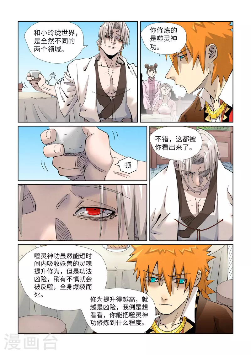 第447话1 针锋相对 第9页