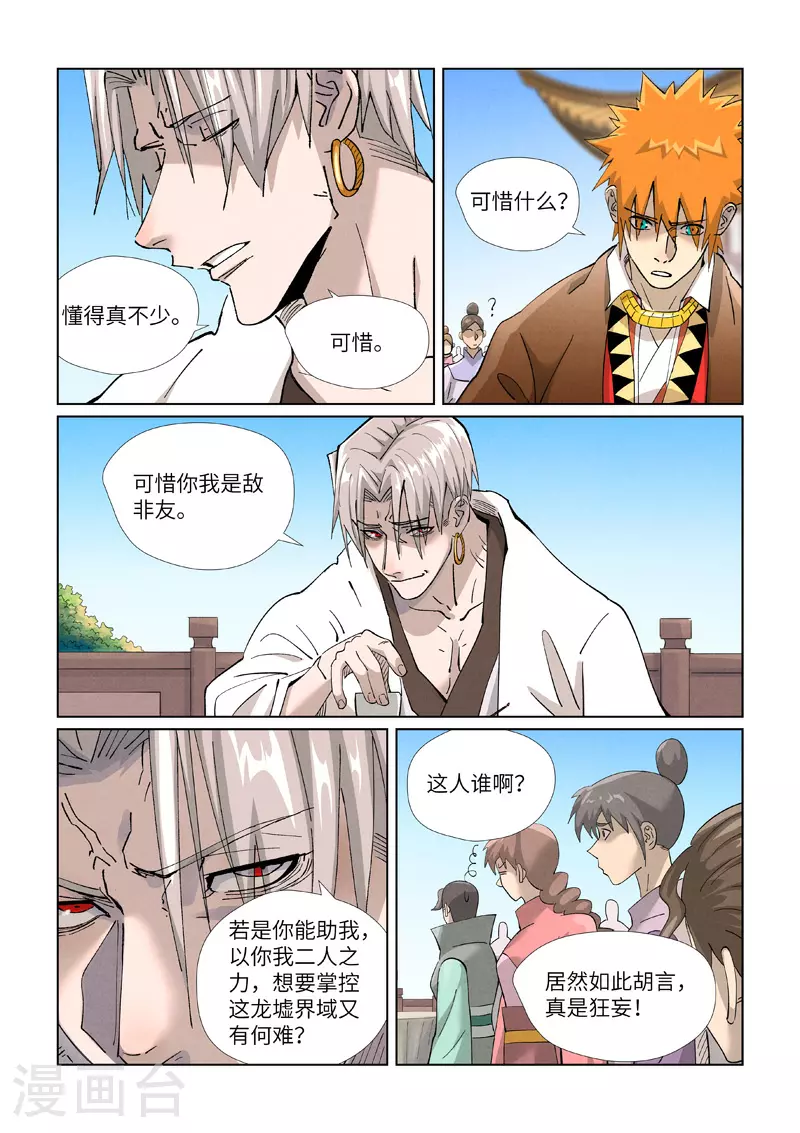 第447话1 针锋相对 第10页