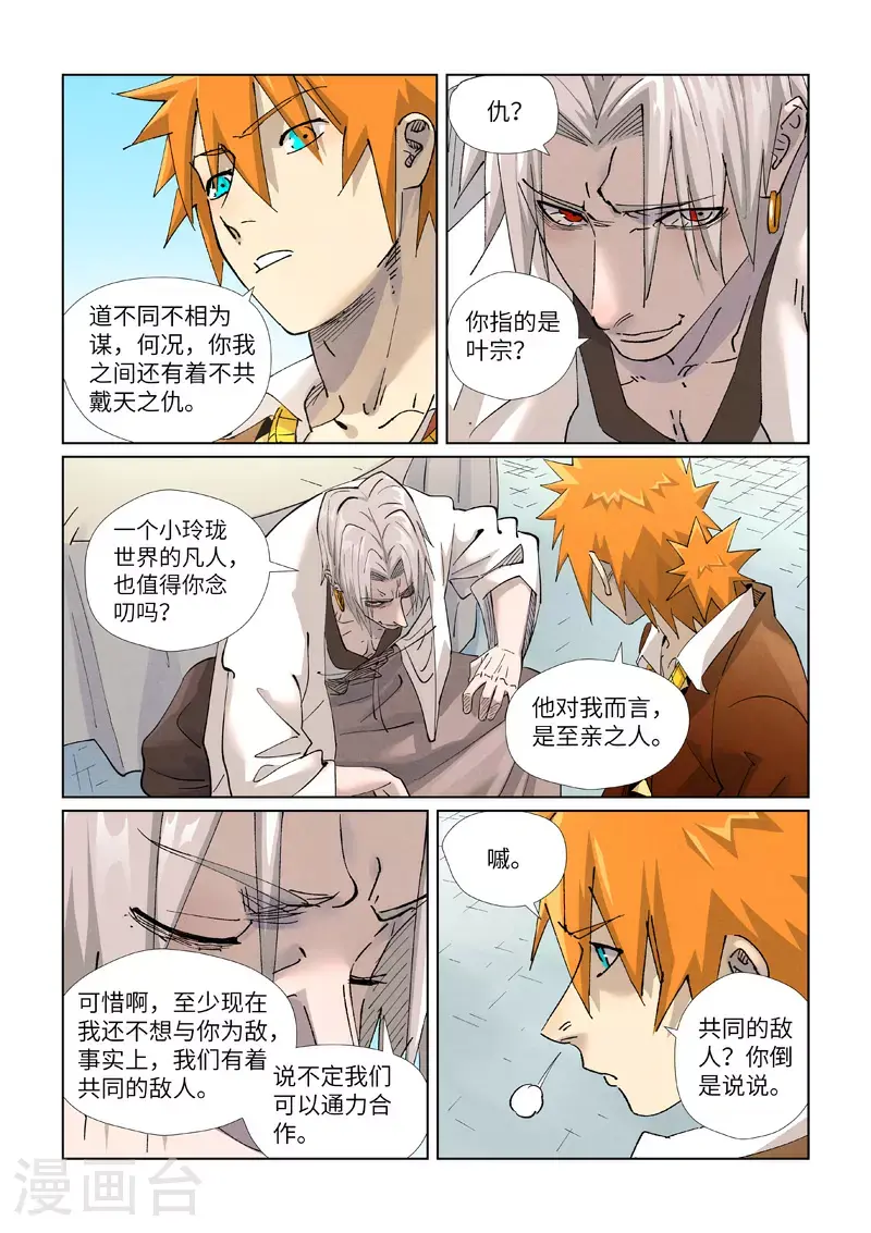 第447话2 针锋相对 第1页