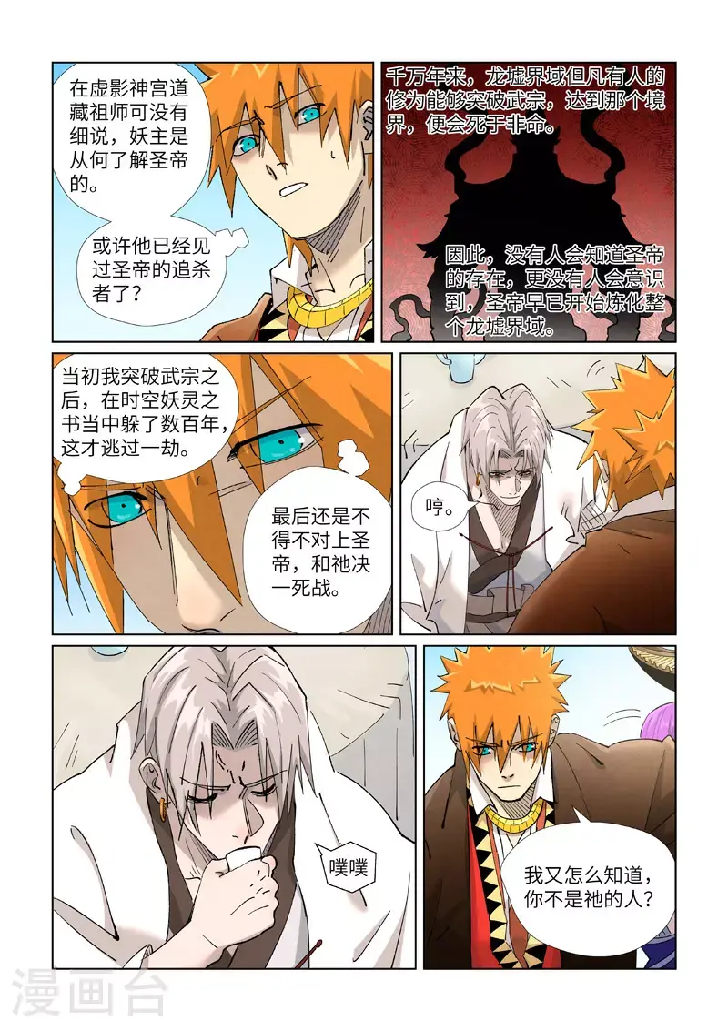第447话2 针锋相对 第3页