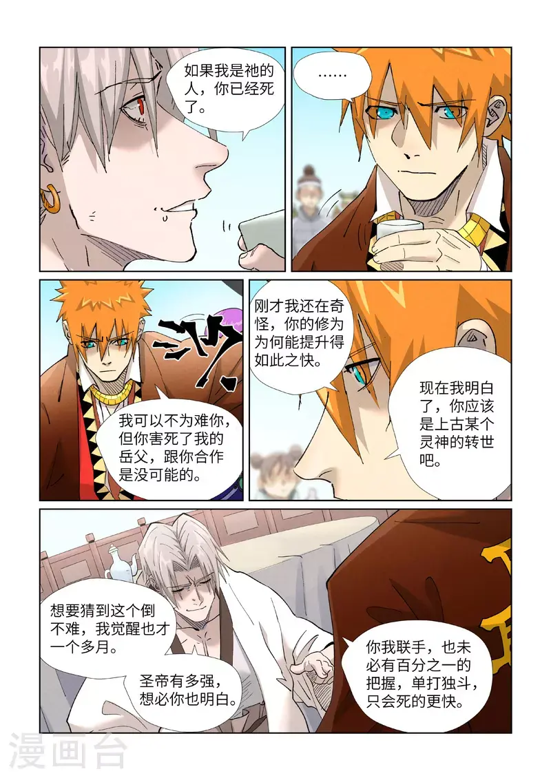 第447话2 针锋相对 第4页