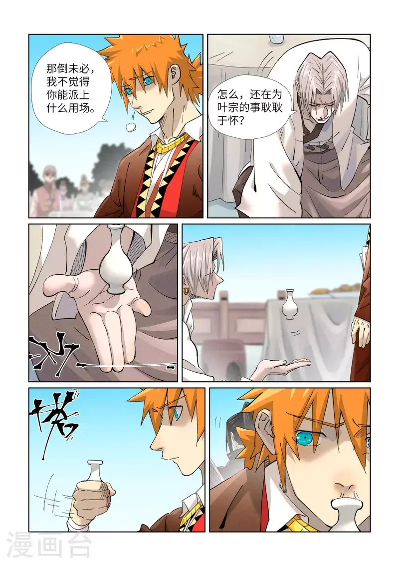 第447话2 针锋相对 第5页