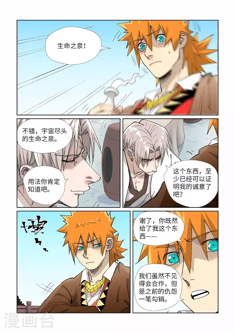第447话2 针锋相对 第6页