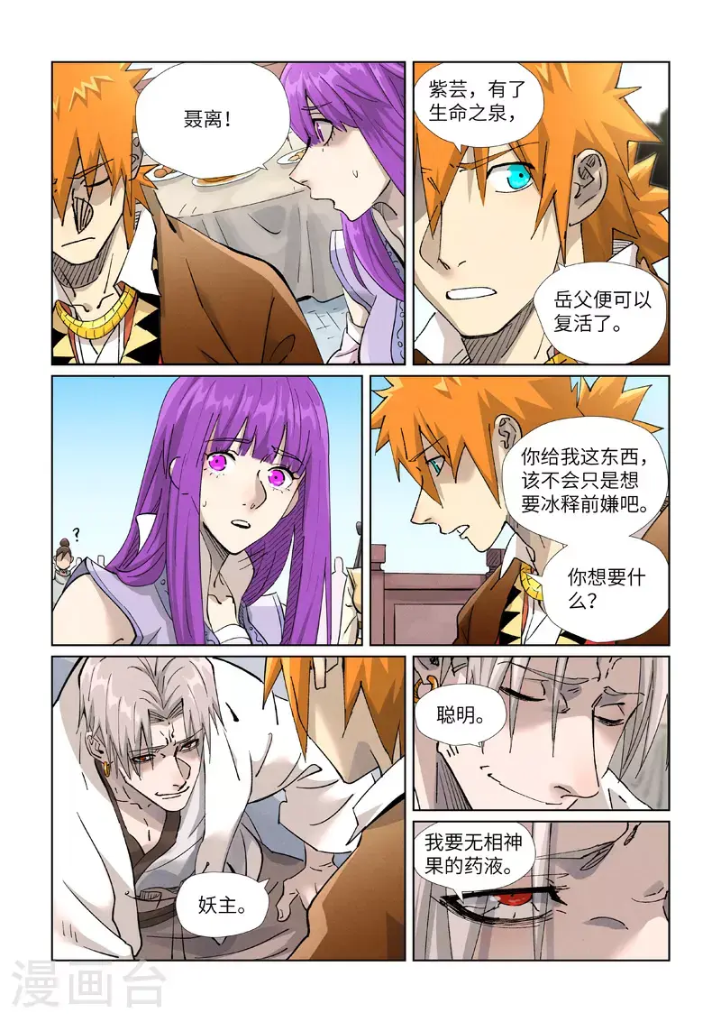 第447话2 针锋相对 第7页