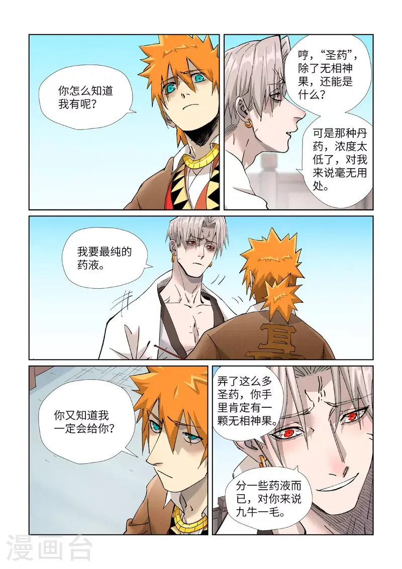 第447话2 针锋相对 第8页