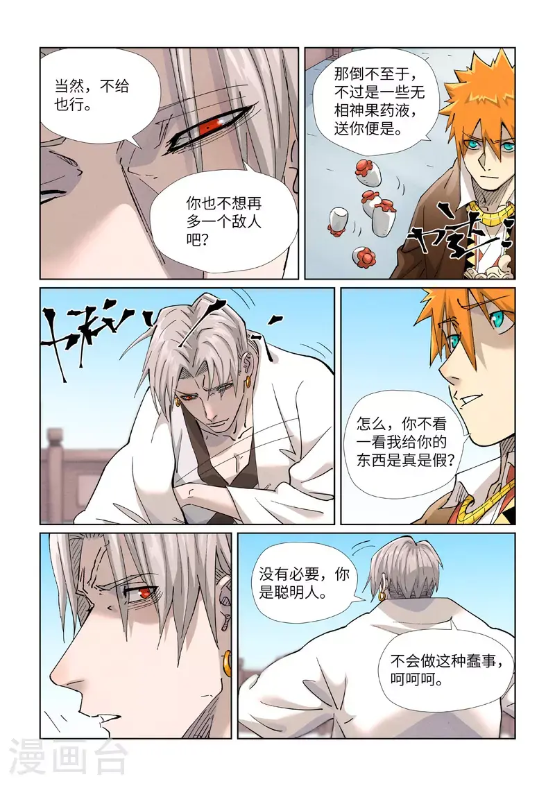 第447话2 针锋相对 第9页