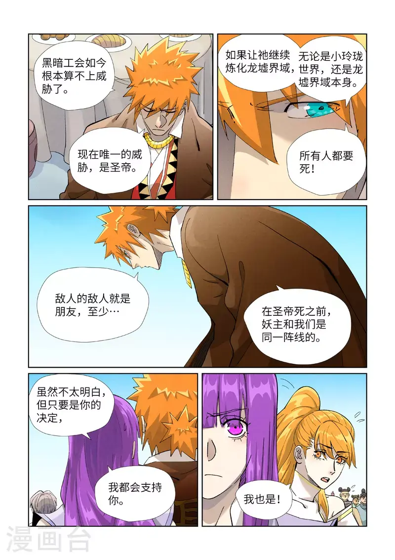第448话1 重聚 第3页