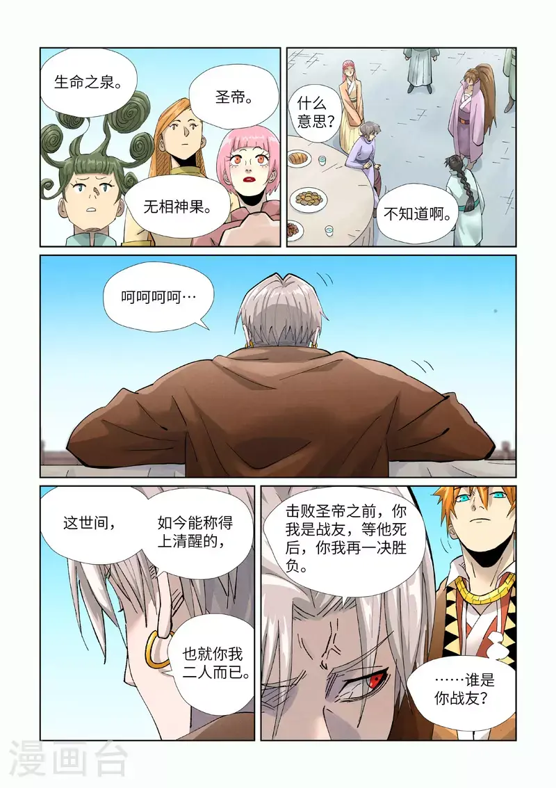 第448话1 重聚 第4页