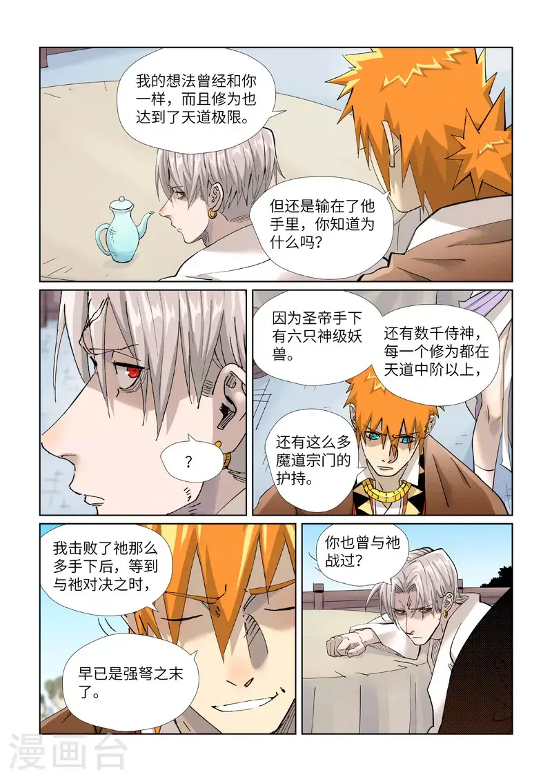 第448话1 重聚 第6页