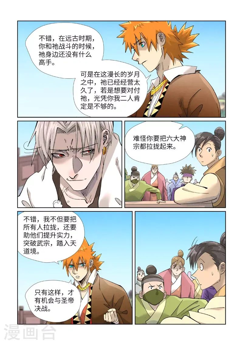第448话1 重聚 第7页
