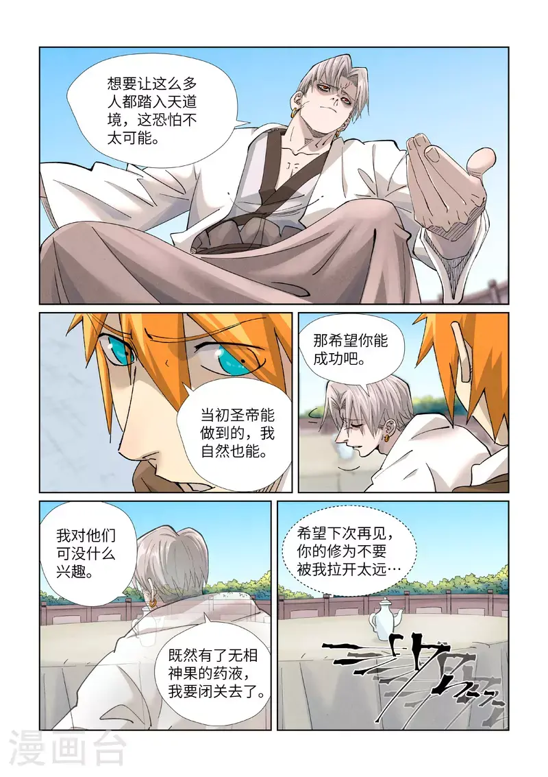 第448话1 重聚 第8页
