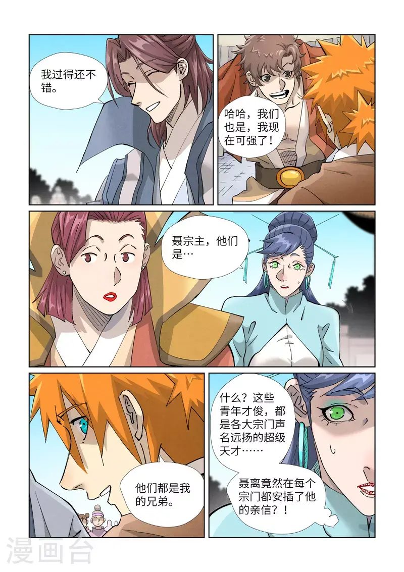 第448话2 重聚 第2页