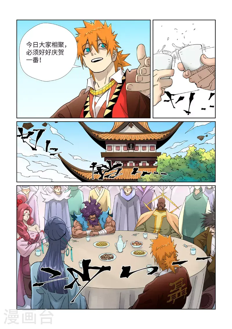第448话2 重聚 第3页