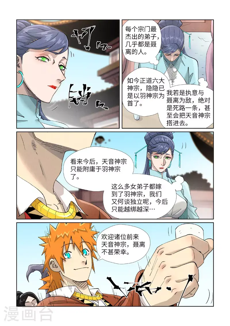 第448话2 重聚 第4页