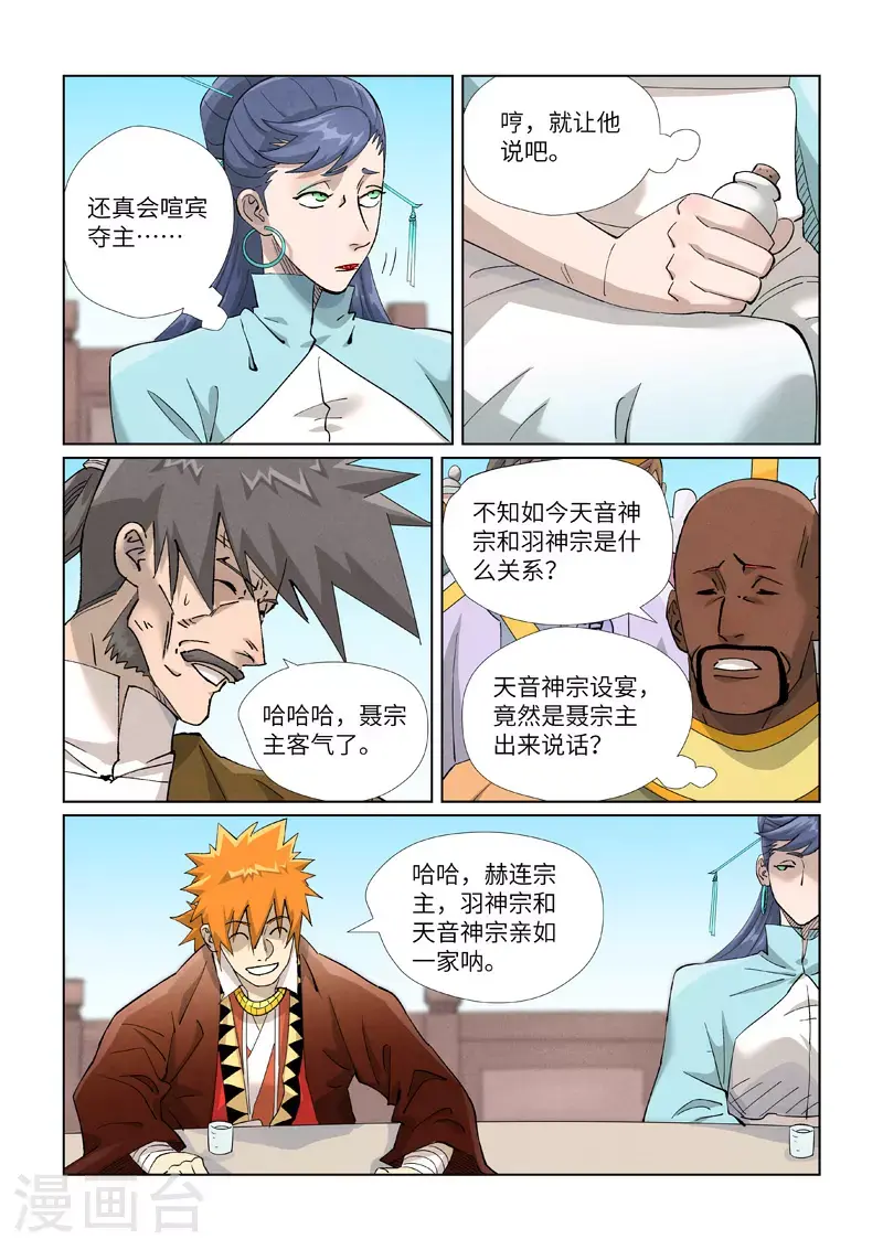 第448话2 重聚 第5页