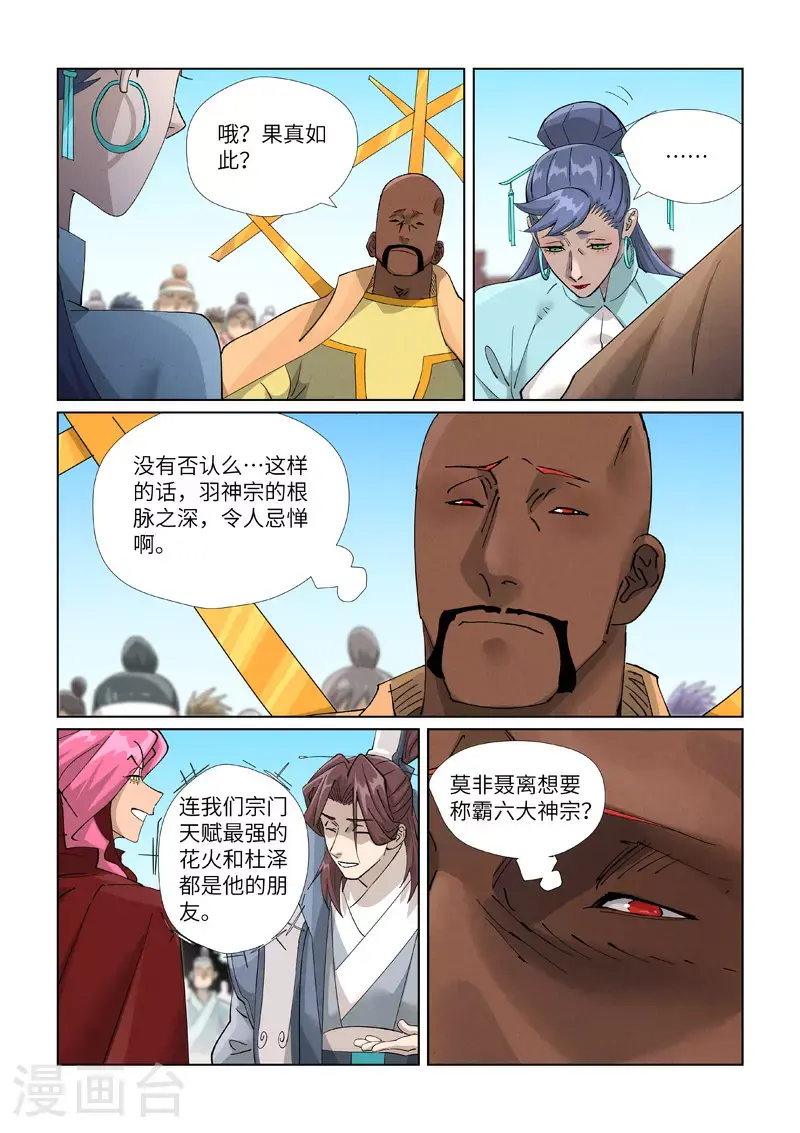 第448话2 重聚 第6页