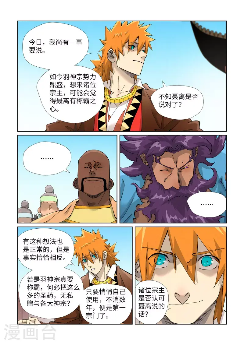 第448话2 重聚 第7页