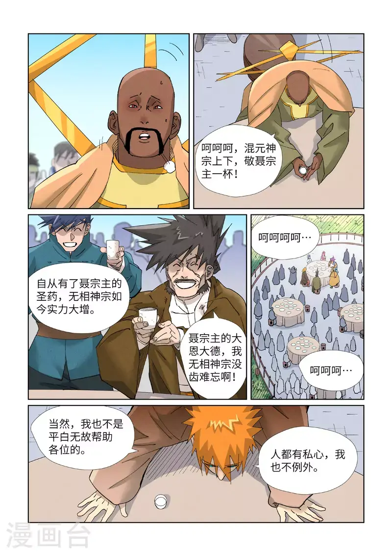 第448话2 重聚 第8页