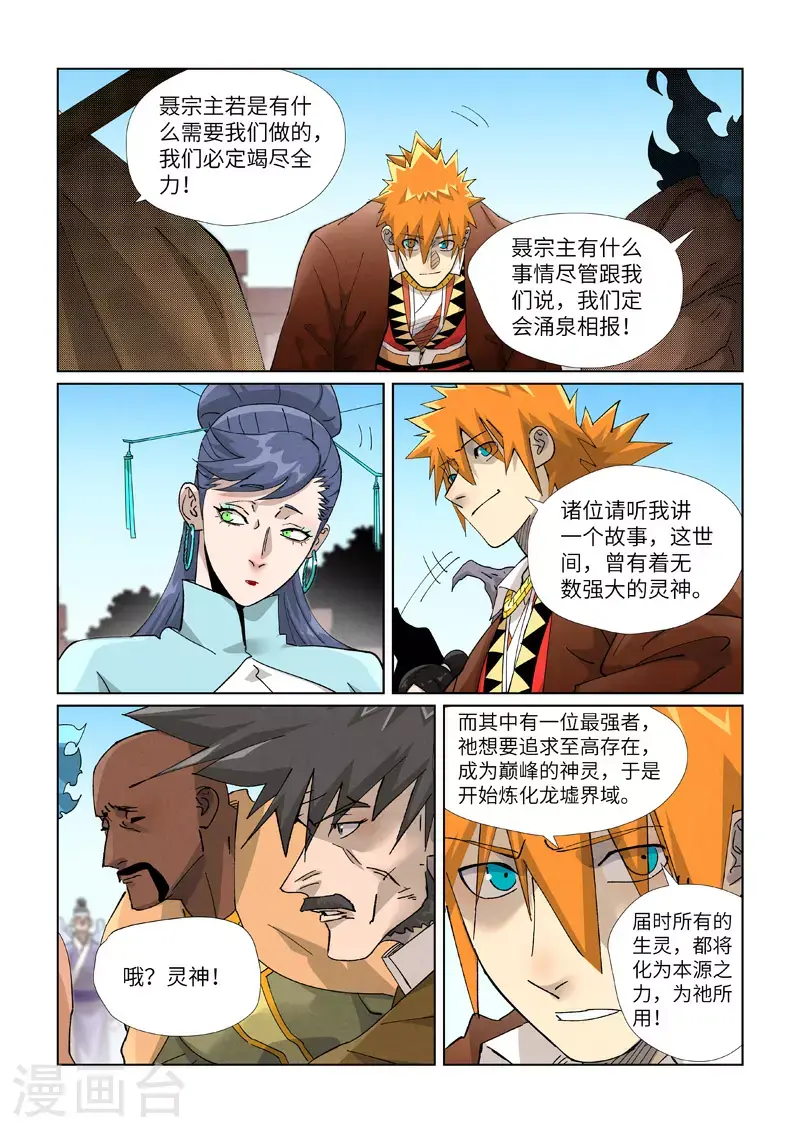 第448话2 重聚 第9页