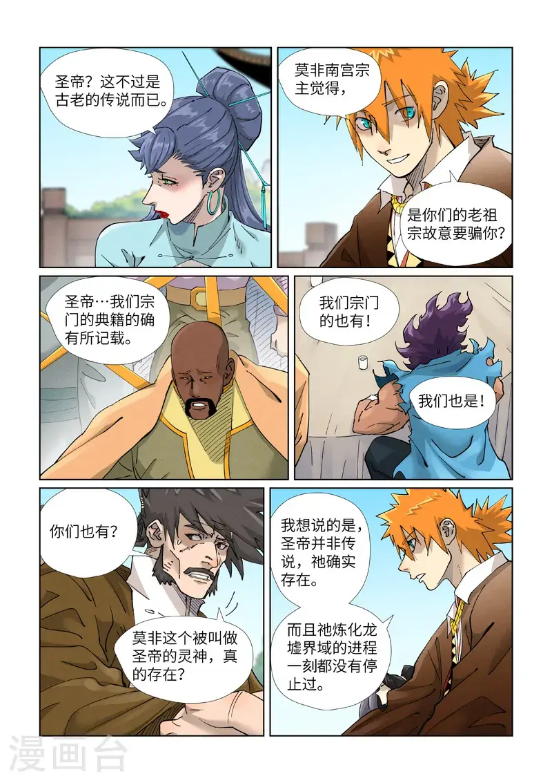 第449话1 神魂道诀 第3页