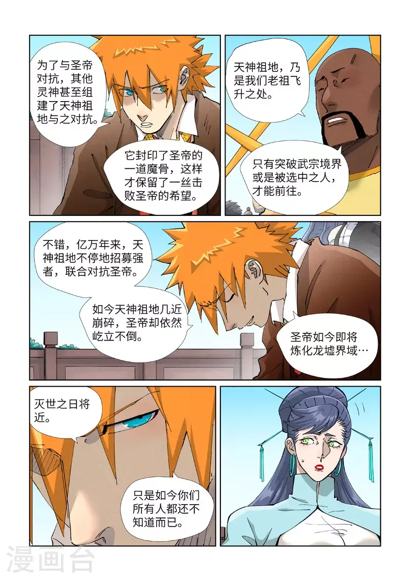 第449话1 神魂道诀 第4页
