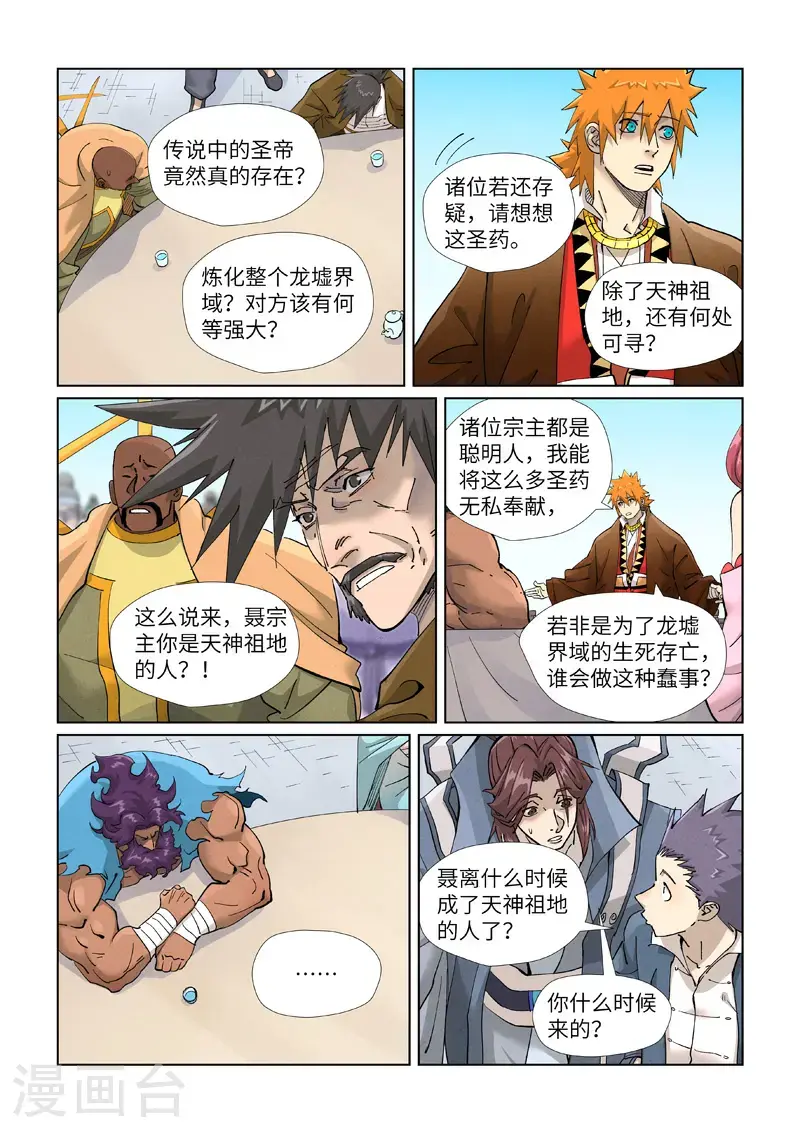 第449话1 神魂道诀 第5页