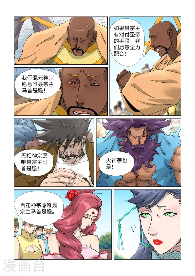 第449话1 神魂道诀 第6页